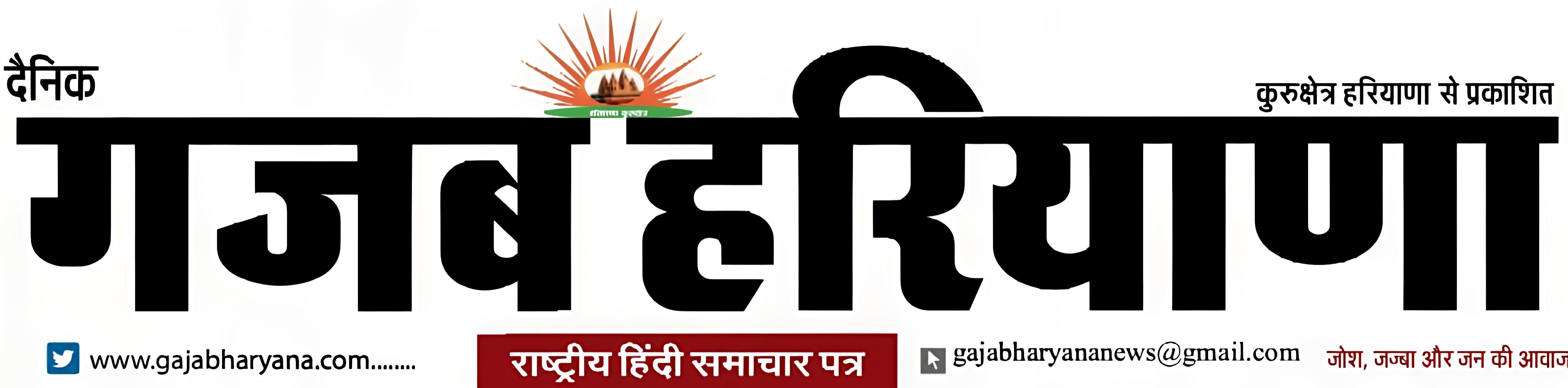 Gajab Haryana Logo